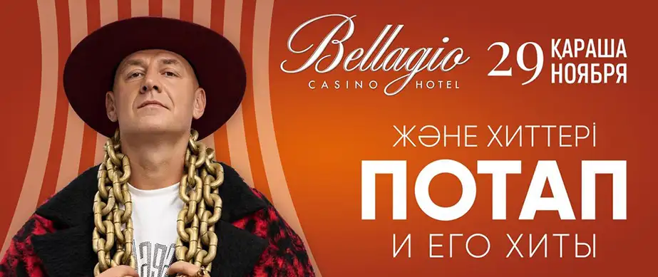 Потап и его хиты – 29 ноября