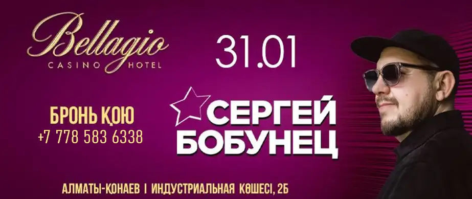 Сергей Бобунец – 31.01.2026